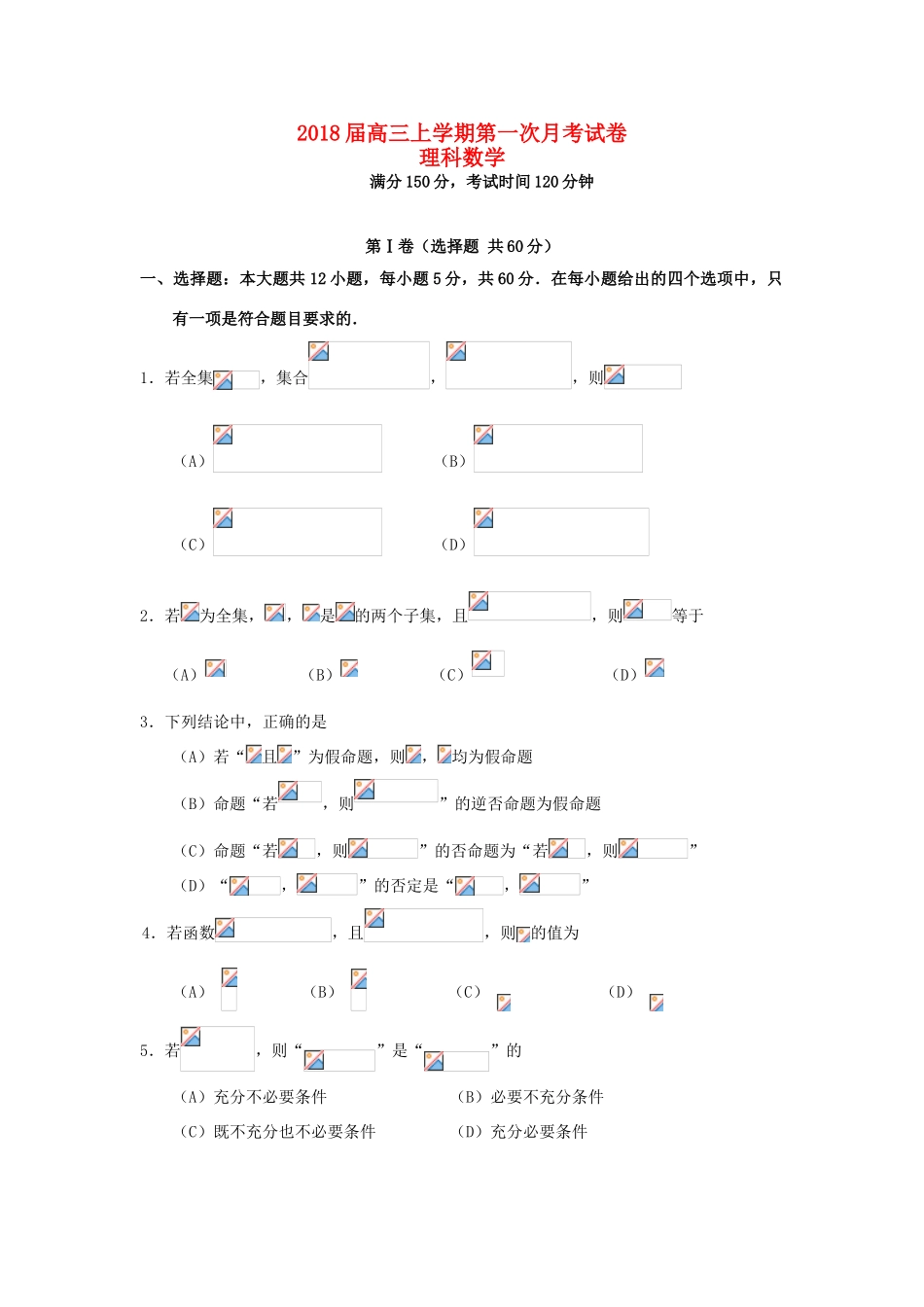 福建省泉港区高三数学上学期第一次月考试题 理-人教版高三全册数学试题_第1页