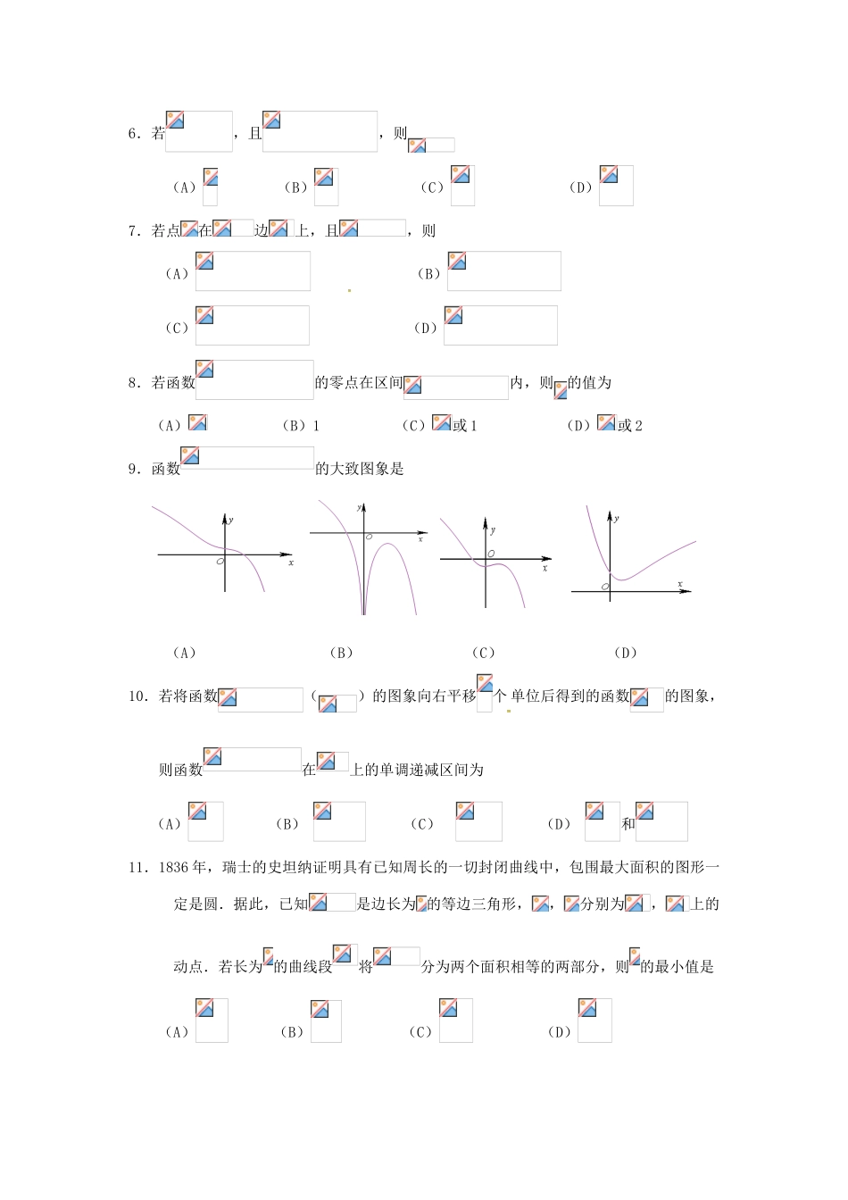福建省泉港区高三数学上学期第一次月考试题 理-人教版高三全册数学试题_第2页