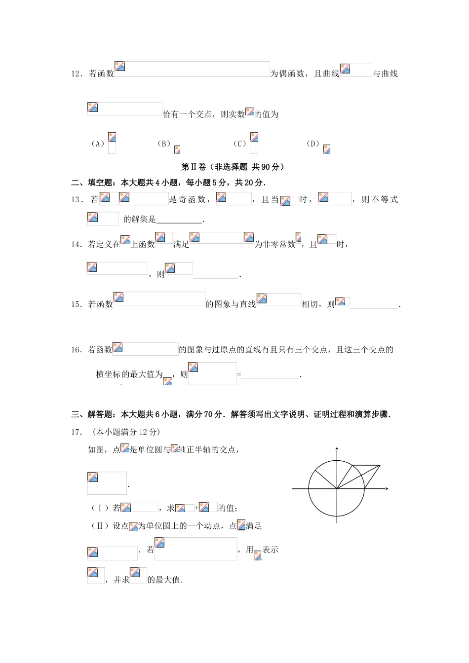 福建省泉港区高三数学上学期第一次月考试题 理-人教版高三全册数学试题_第3页