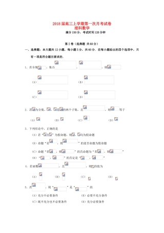 福建省泉港区高三数学上学期第一次月考试题 理-人教版高三全册数学试题