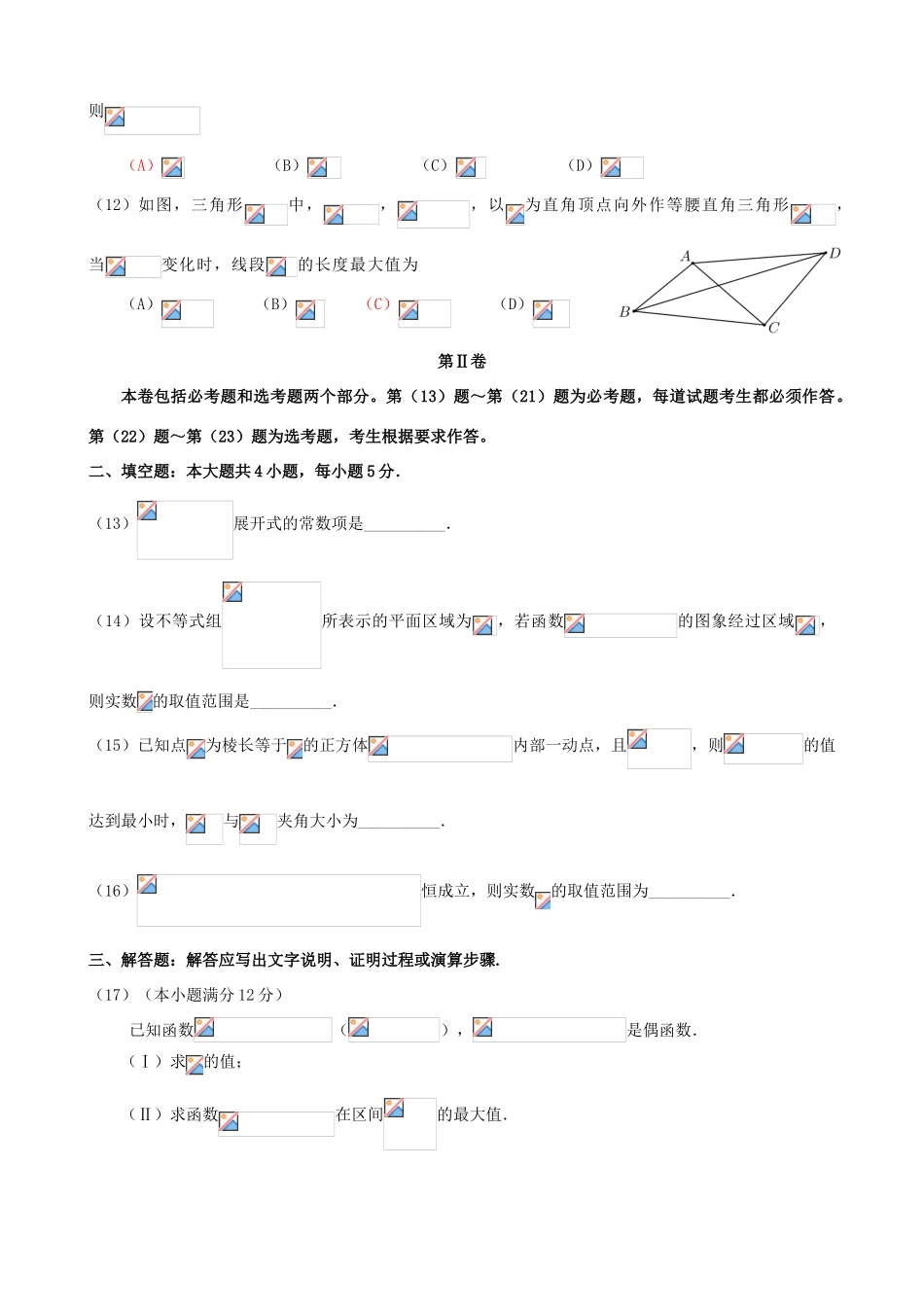 福建省泉州市高考数学考前适应性模拟卷（三）理-人教版高三全册数学试题_第3页