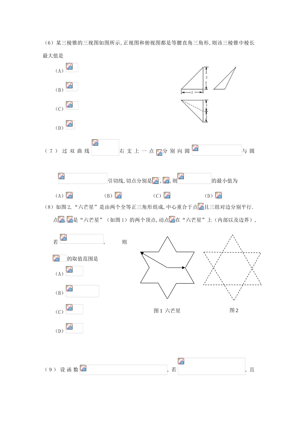 福建省泉州市高考数学考前适应性模拟卷（二）理-人教版高三全册数学试题_第2页
