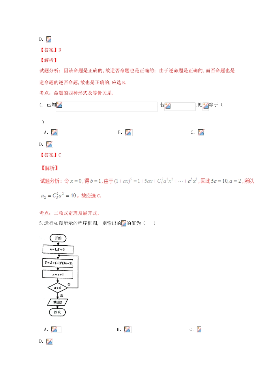 福建省泉州市高三数学第二次（5月）质量检查试题 理（含解析）-人教版高三全册数学试题_第2页