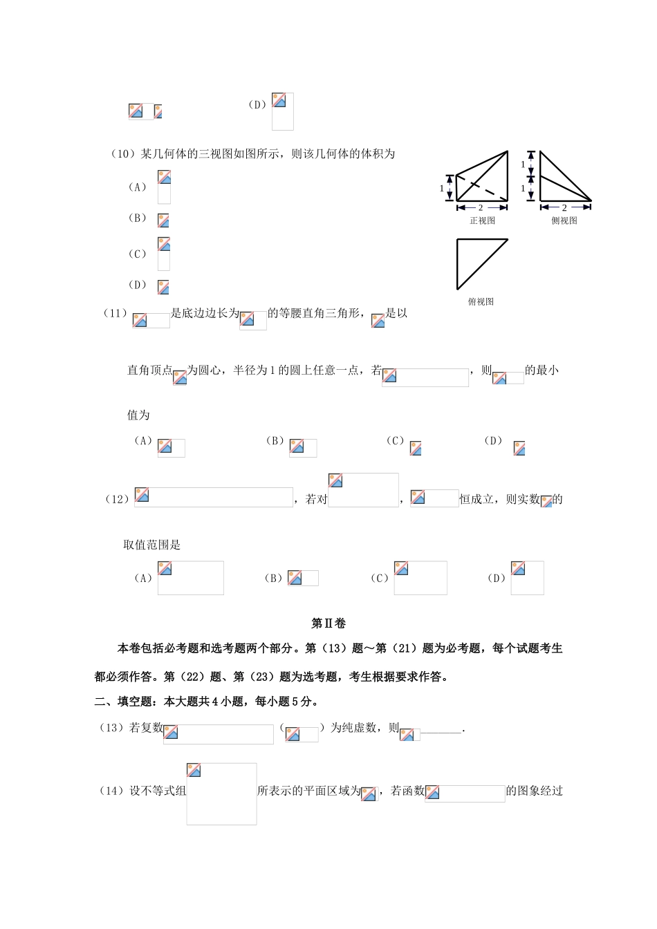 福建省泉州市高考数学考前适应性模拟卷（三）文-人教版高三全册数学试题_第3页