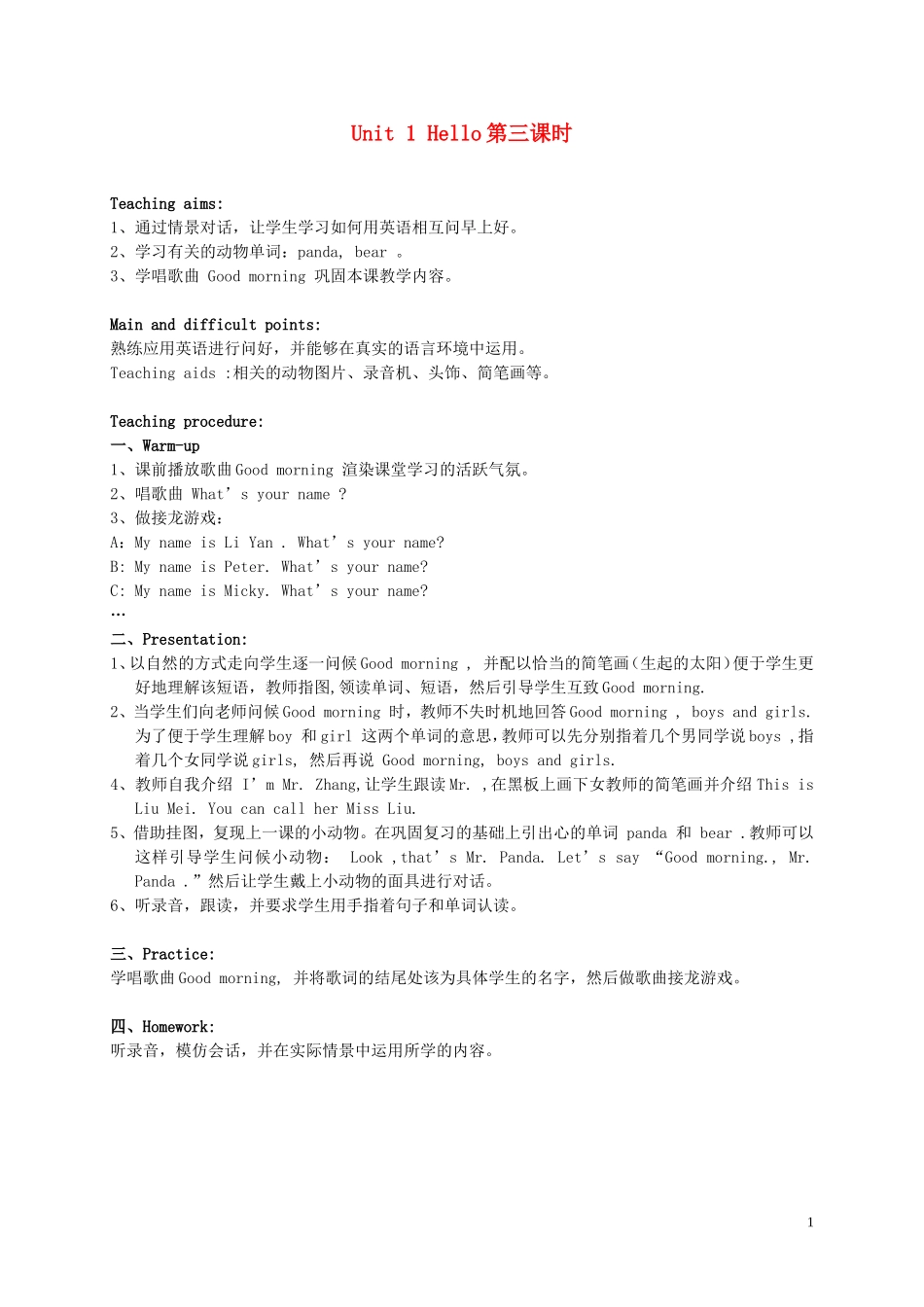 三年级英语 3A Unit 1 Hello(3) 教案 人教新版_第1页