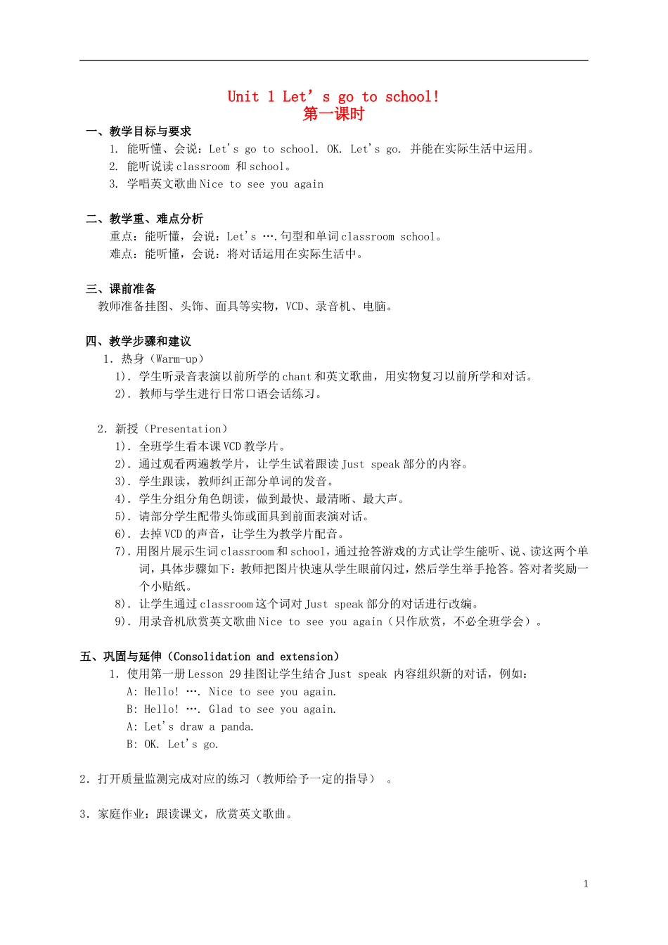 三年级英语  Unit1 lesson 1教案 人教新版_第1页