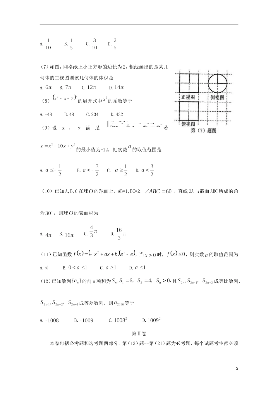 福建省泉州市高三数学毕业班3月质量检查试题 理（含解析）-人教版高三全册数学试题_第2页