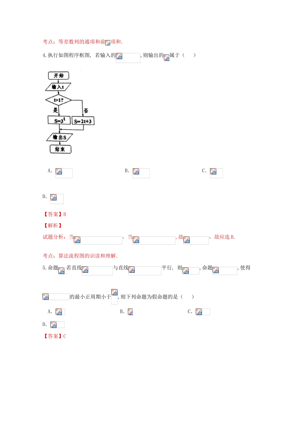 福建省泉州市高三数学第二次（5月）质量检查试题 文（含解析）-人教版高三全册数学试题_第2页