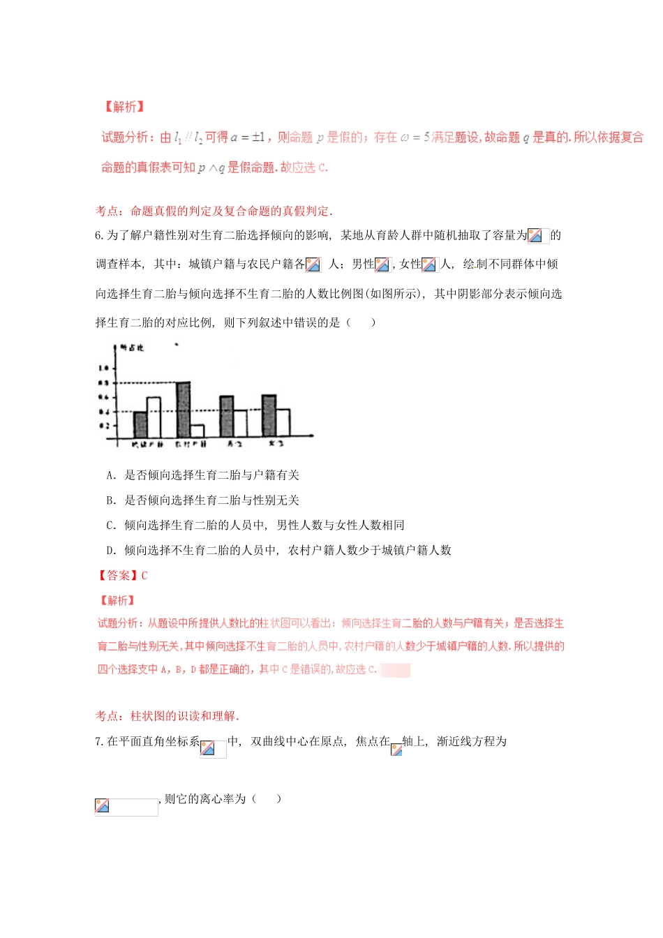 福建省泉州市高三数学第二次（5月）质量检查试题 文（含解析）-人教版高三全册数学试题_第3页