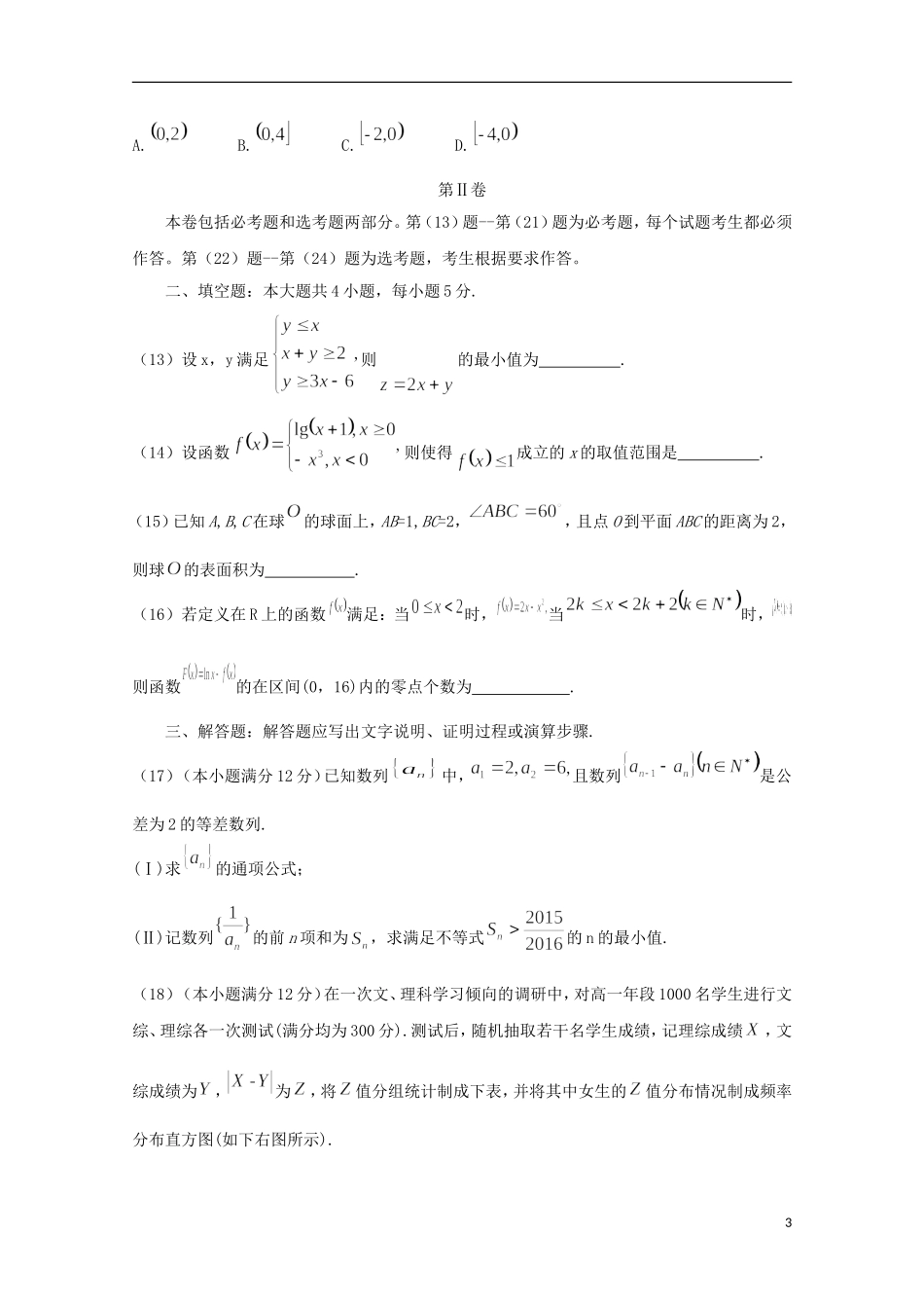福建省泉州市高三数学毕业班3月质量检查试题 文（含解析）-人教版高三全册数学试题_第3页
