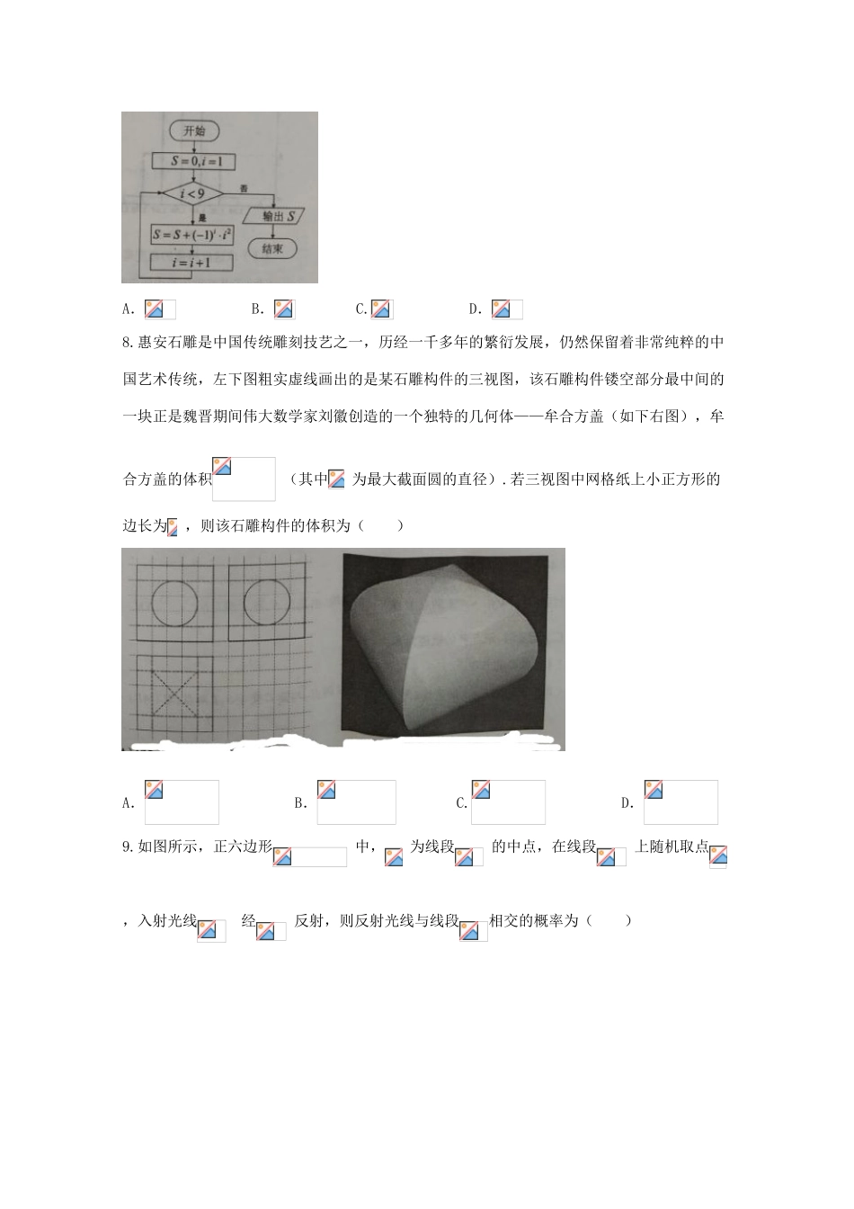 福建省泉州市高三数学下学期质量检查（3月）试题 理-人教版高三全册数学试题_第2页