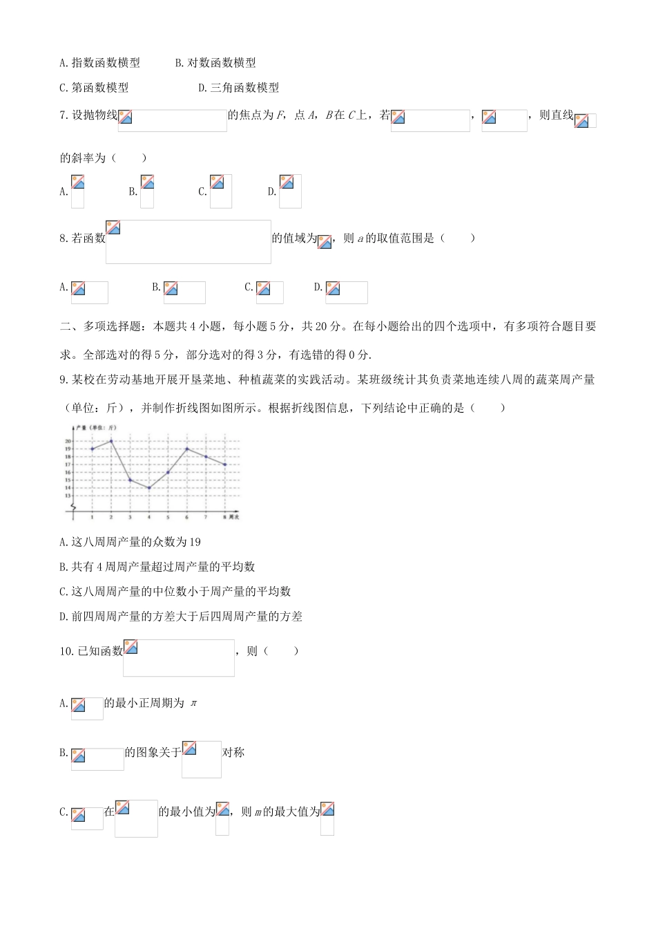 福建省泉州市高三数学毕业班质量监测试题（一）-人教版高三全册数学试题_第2页