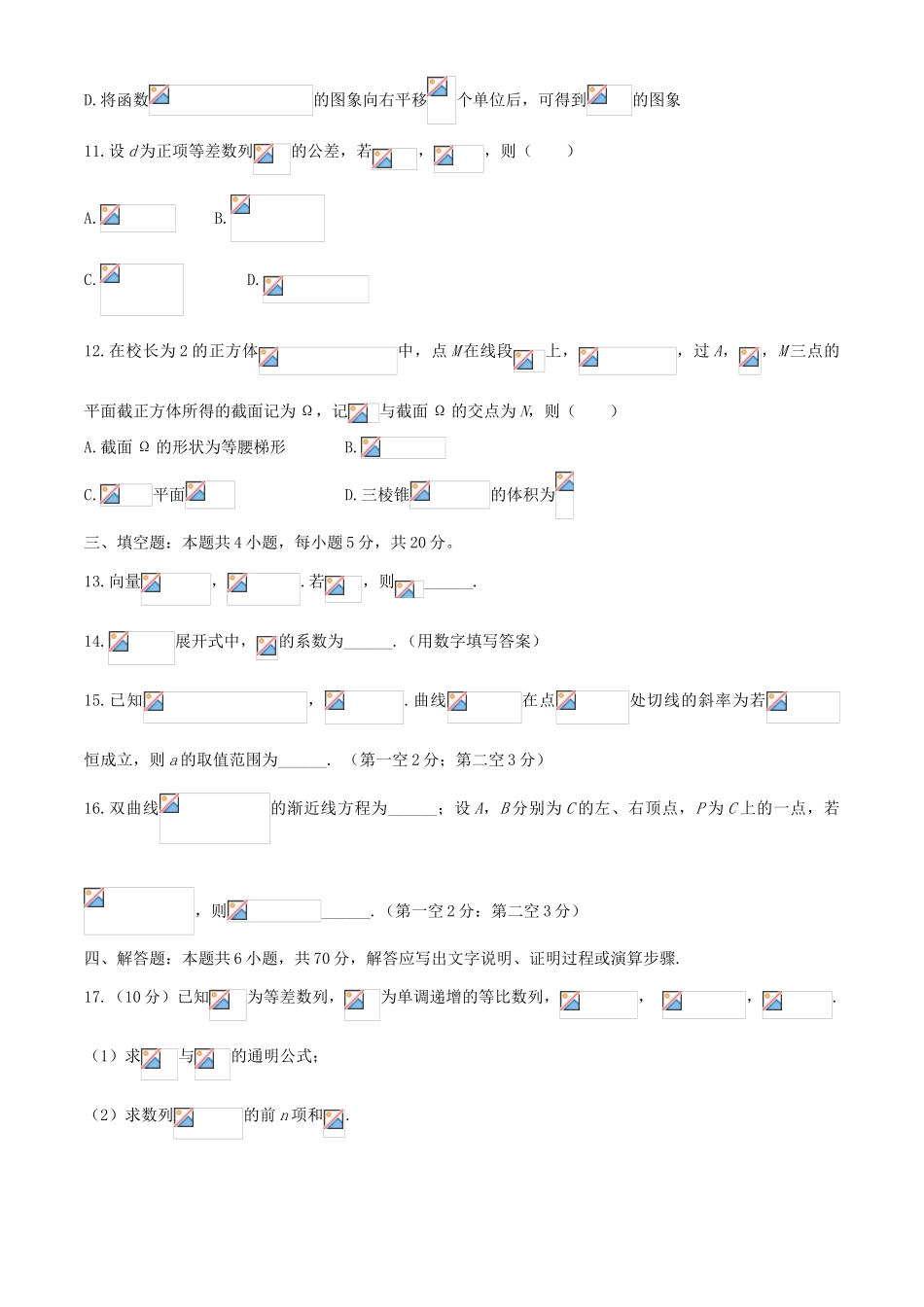 福建省泉州市高三数学毕业班质量监测试题（一）-人教版高三全册数学试题_第3页