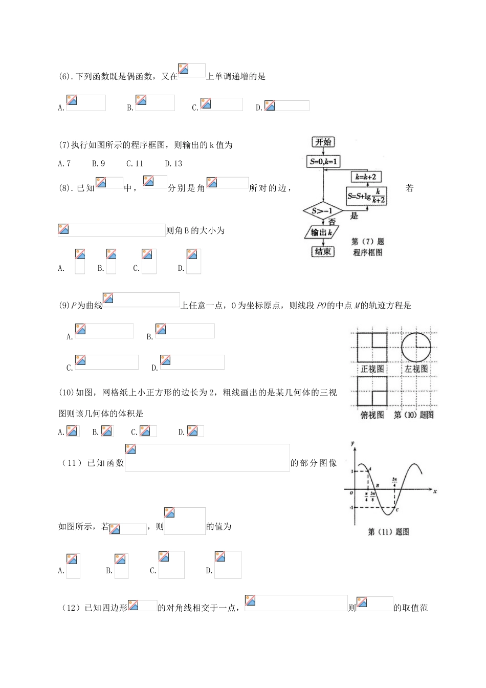福建省泉州市高三数学3月质量检查试题 文-人教版高三全册数学试题_第2页