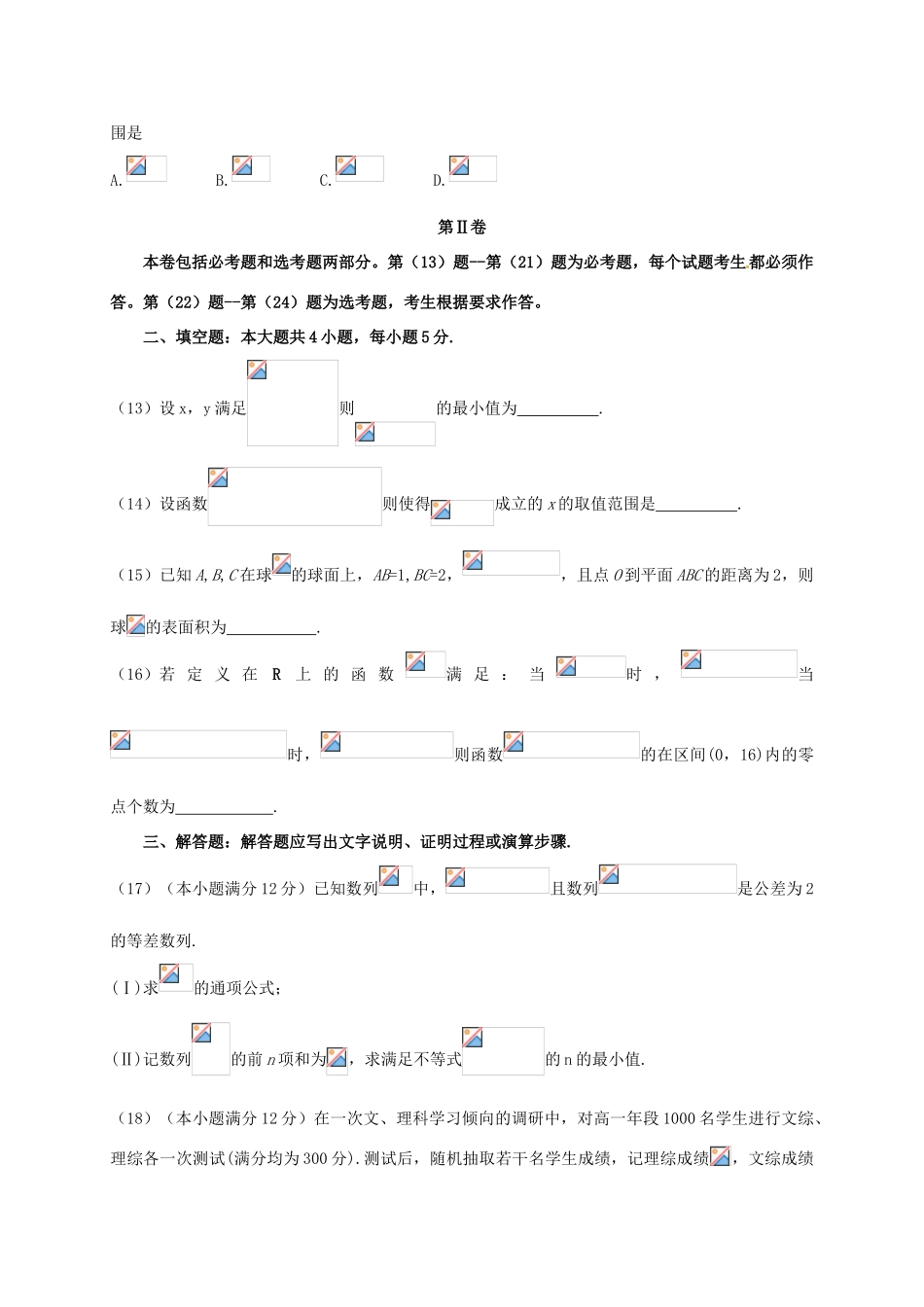 福建省泉州市高三数学3月质量检查试题 文-人教版高三全册数学试题_第3页