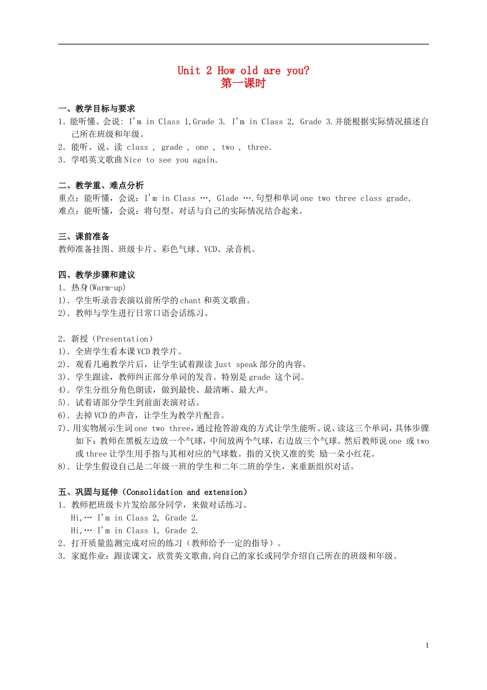三年级英语  Unit 2 lesson 7教案 人教新版_第1页