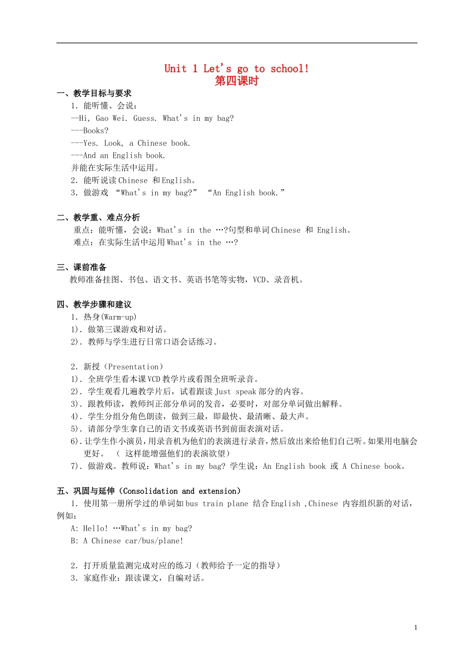 三年级英语  Unit 1 lesson 4教案 人教新版_第1页
