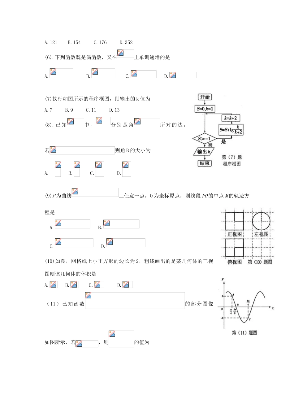 福建省泉州市高三数学3月质量检查试卷 文（含解析）-人教版高三全册数学试题_第2页