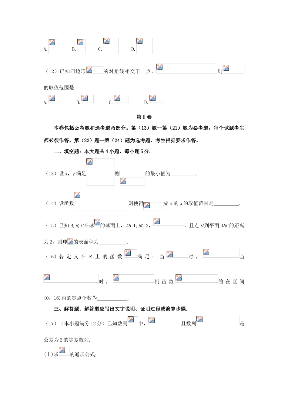 福建省泉州市高三数学3月质量检查试卷 文（含解析）-人教版高三全册数学试题_第3页