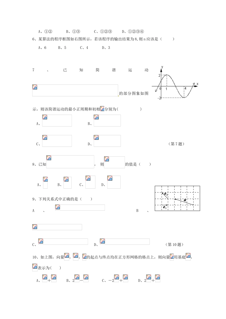 福建省泉州市高一数学下学期第二次阶段考试试题-人教版高一全册数学试题_第2页