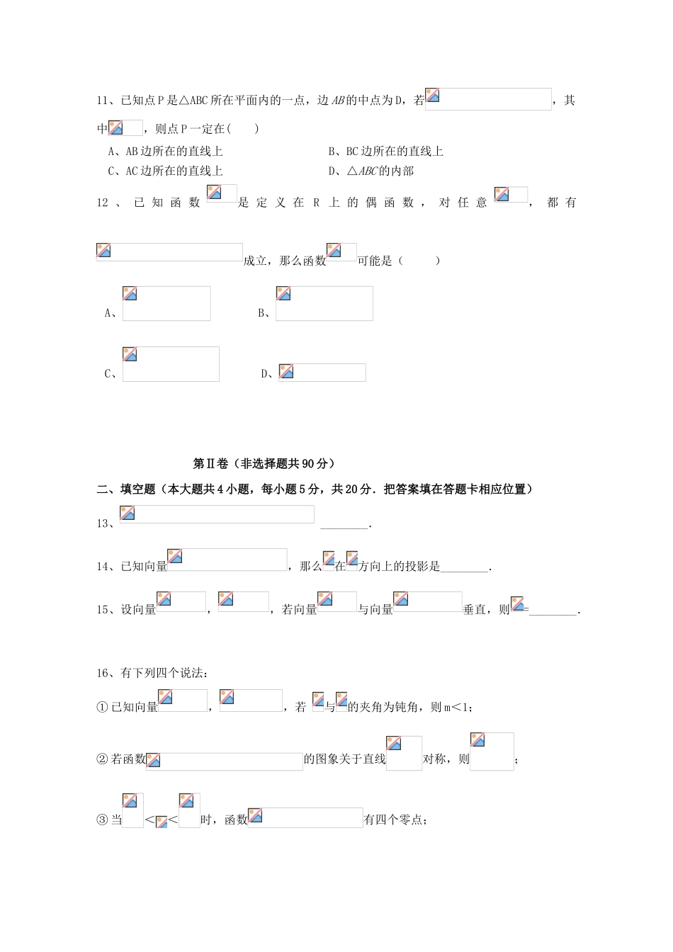 福建省泉州市高一数学下学期第二次阶段考试试题-人教版高一全册数学试题_第3页