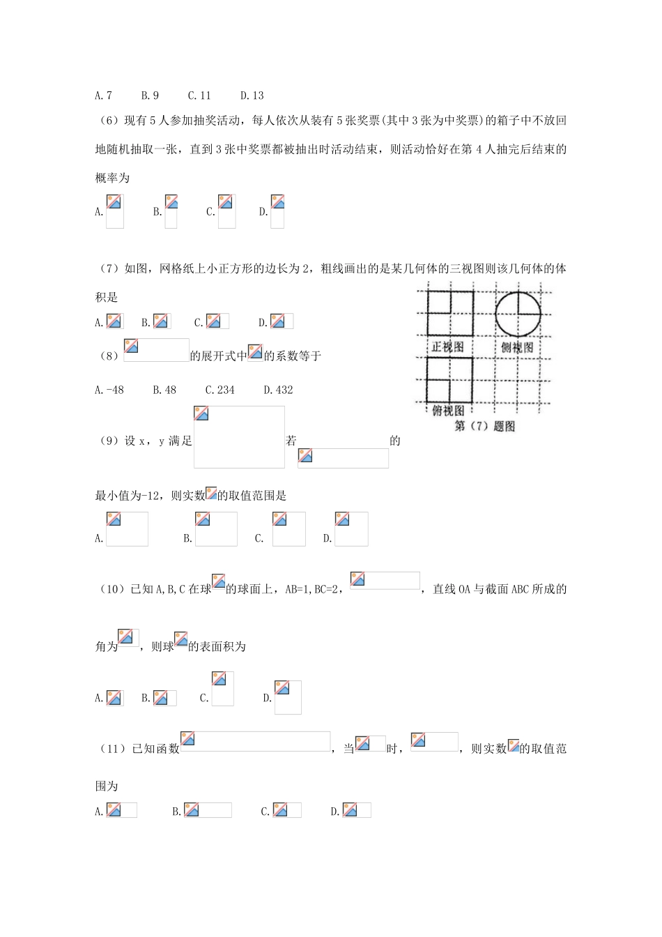 福建省泉州市高三数学3月质量检查试卷 理（含解析）-人教版高三全册数学试题_第2页