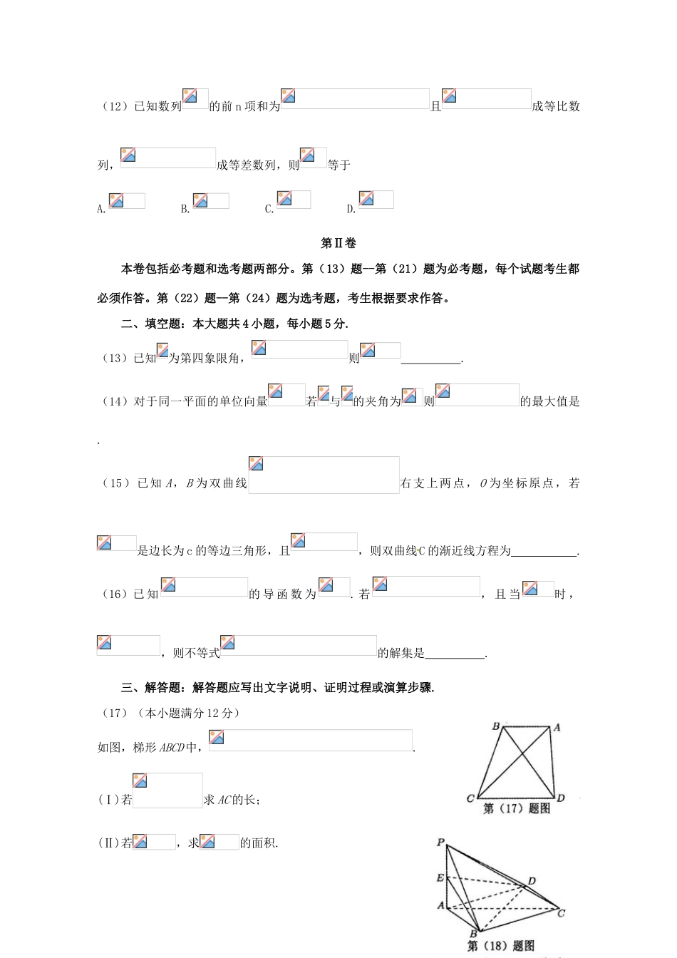 福建省泉州市高三数学3月质量检查试卷 理（含解析）-人教版高三全册数学试题_第3页