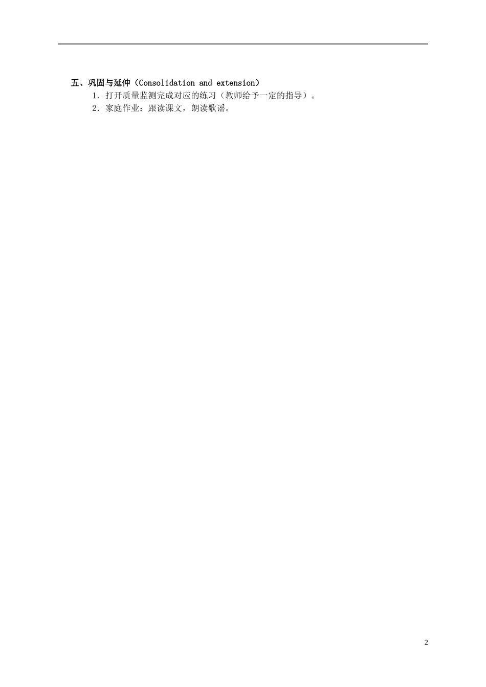 三年级英语  Unit 1 lesson 2教案 人教新版_第2页