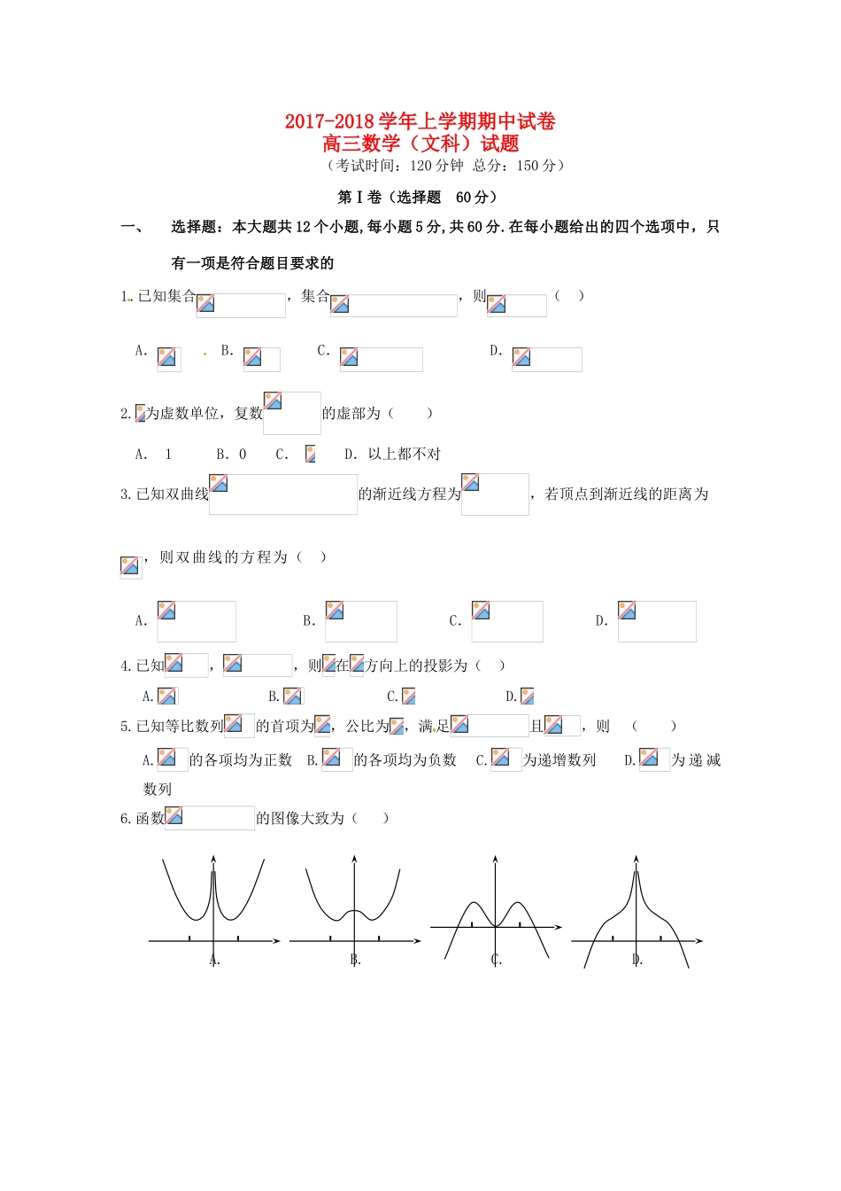 福建省泉州市泉港区高三数学上学期期中试题 文-人教版高三全册数学试题_第1页