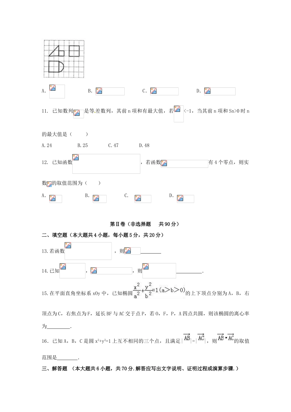 福建省泉州市泉港区高三数学上学期期中试题 文-人教版高三全册数学试题_第3页