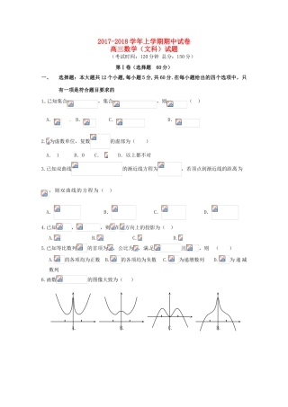 福建省泉州市泉港区高三数学上学期期中试题 文-人教版高三全册数学试题