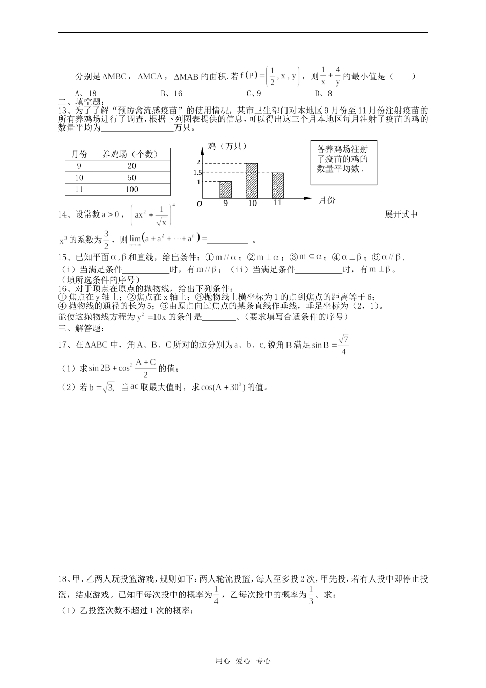 福建省泉州市第七中学09届高中数学补习段周末考试卷（二）_第2页
