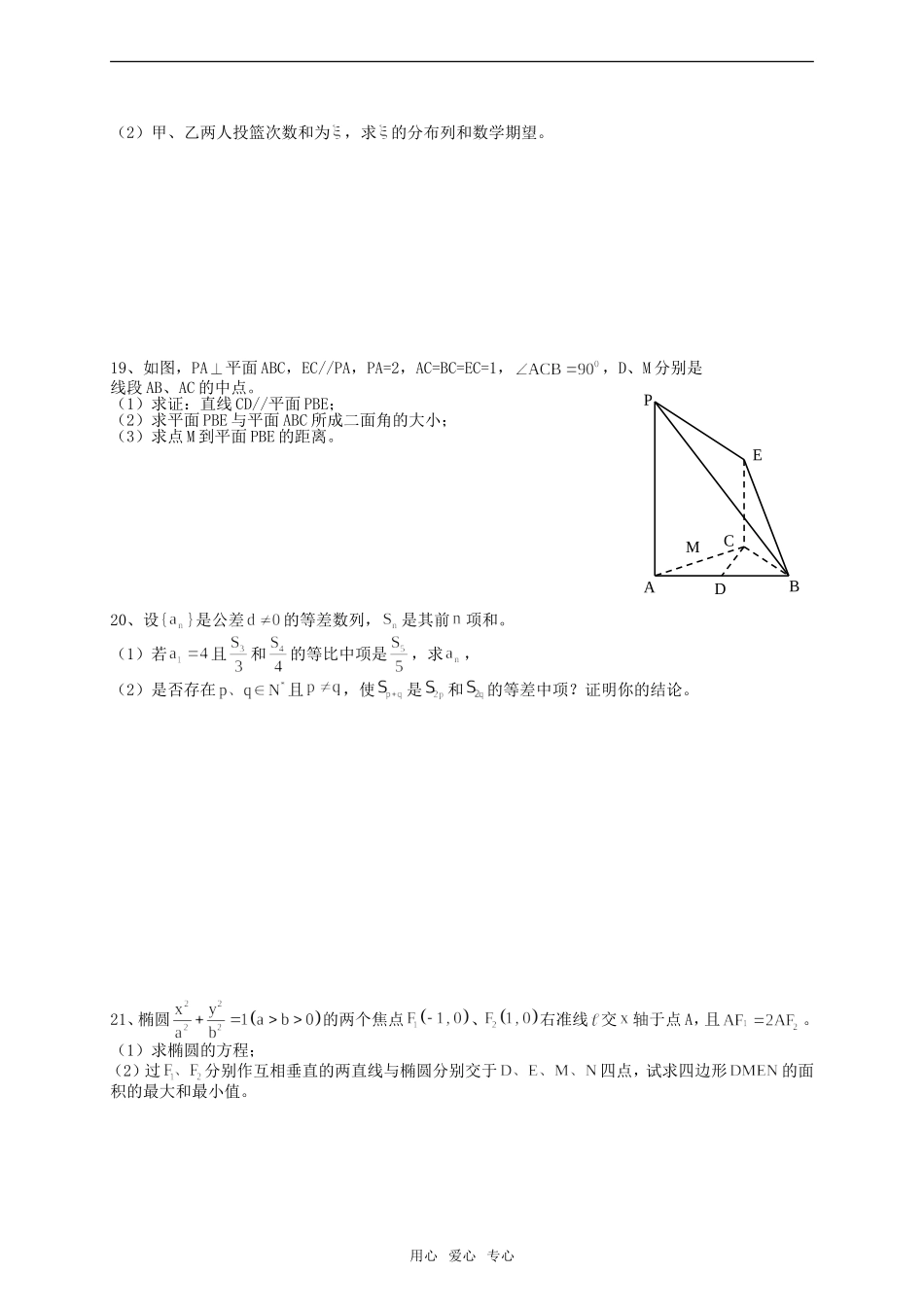 福建省泉州市第七中学09届高中数学补习段周末考试卷（二）_第3页