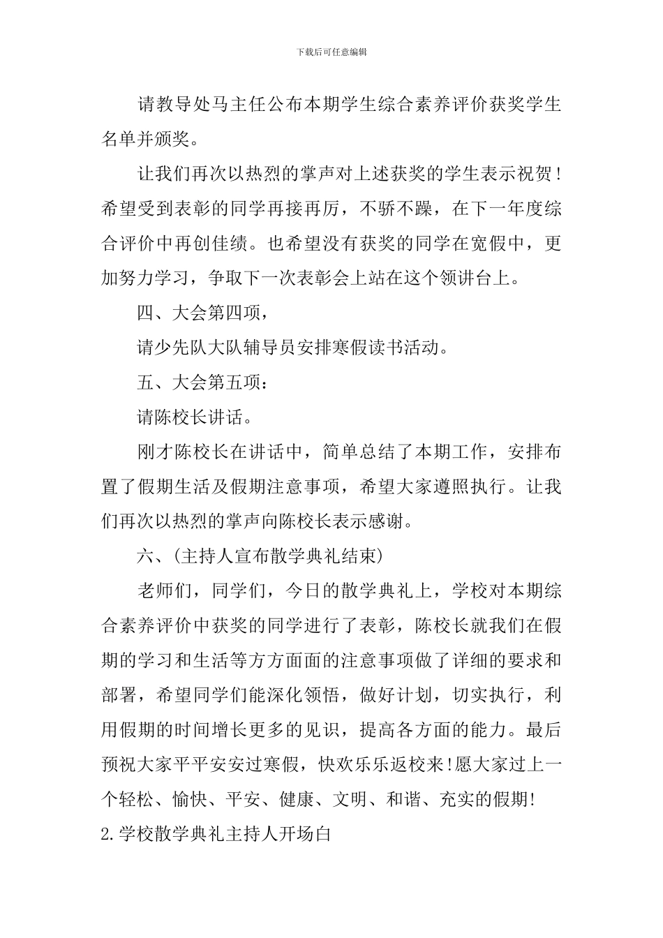 学校散学典礼主持人开场白_第2页
