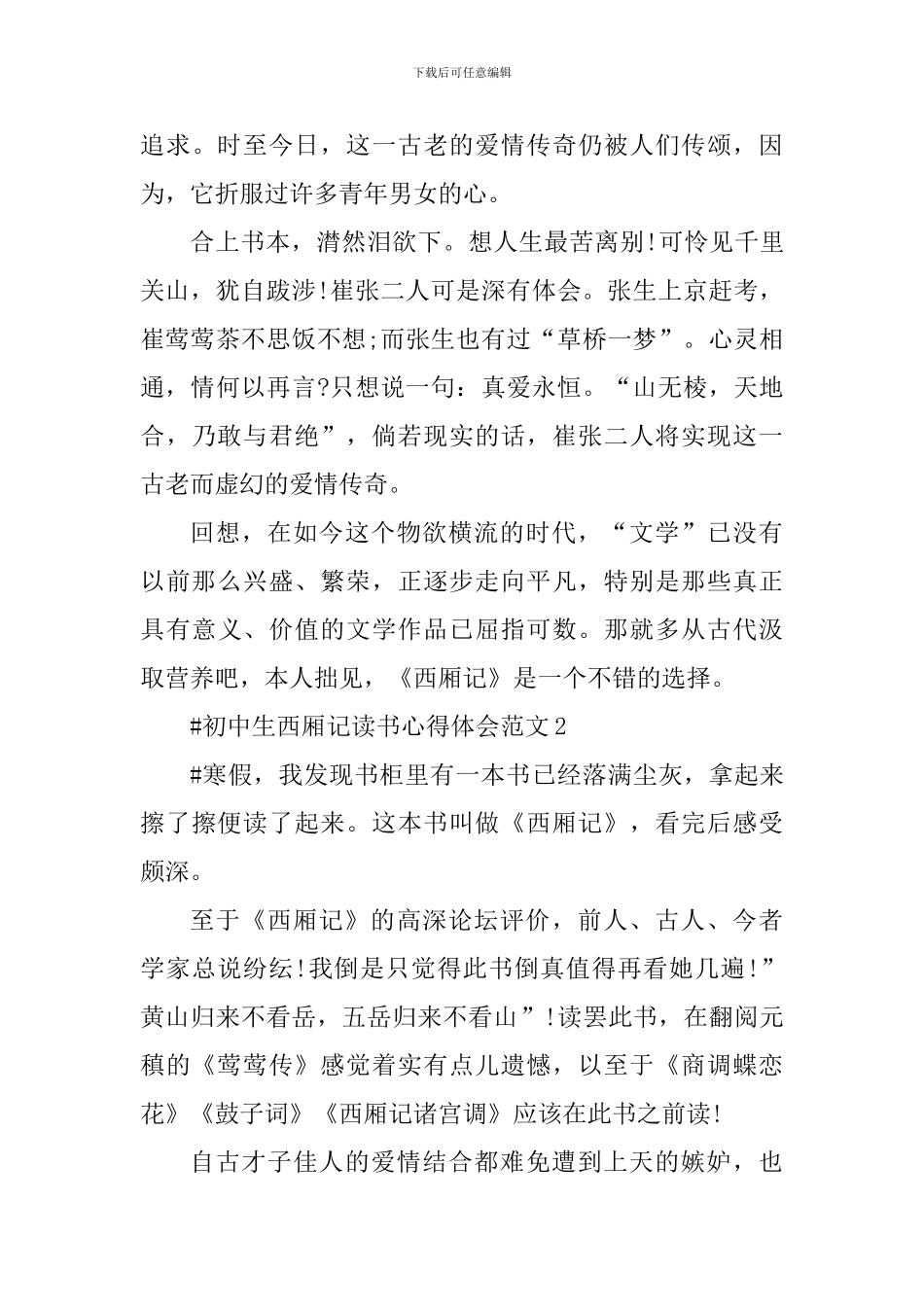 初中生西厢记读书心得体会_第3页