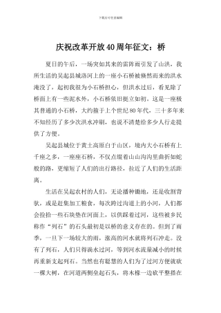 庆祝改革开放40周年征文：桥