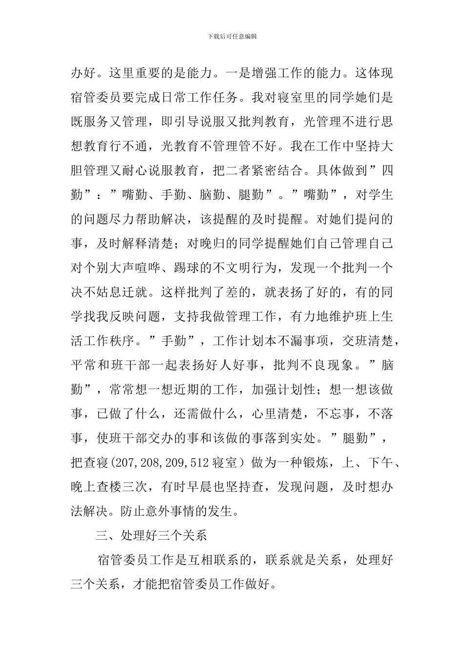 宿管委员的工作总结范文_第2页