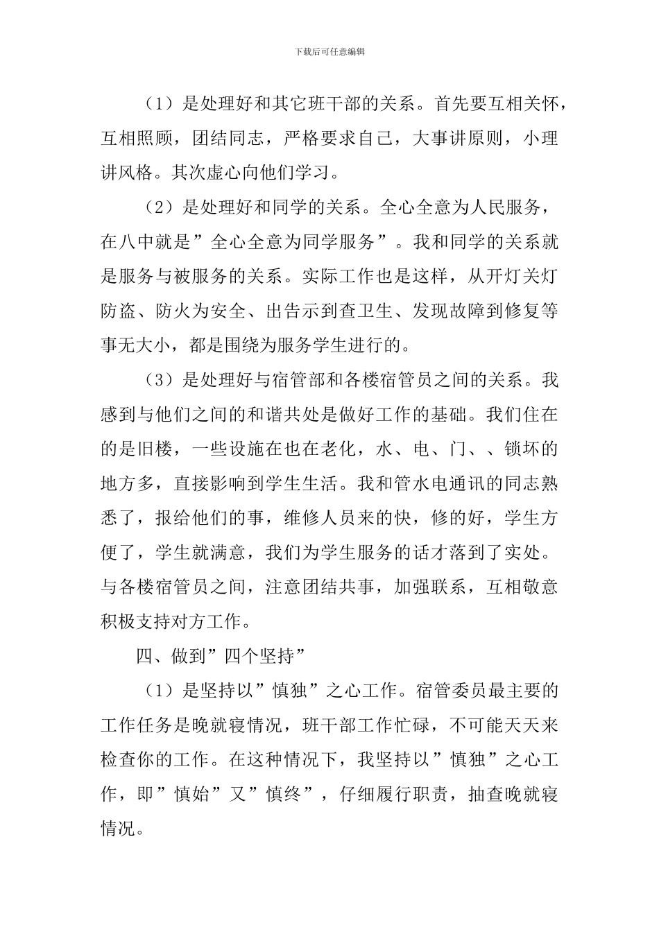 宿管委员的工作总结范文_第3页