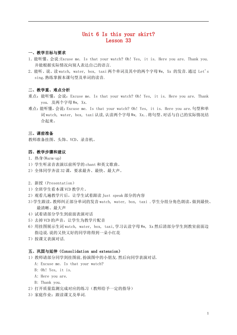 三年级英语  3B Unit6 Lesson 33教案 人教新版_第1页