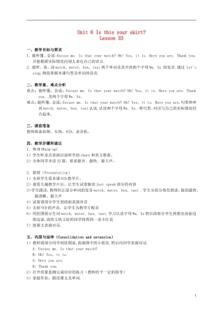 三年级英语  3B Unit6 Lesson 33教案 人教新版