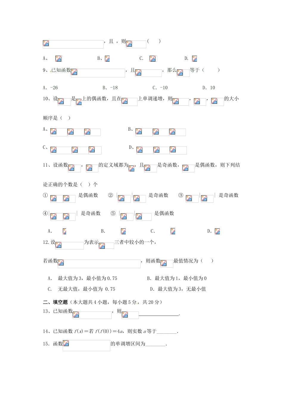 福建省泉州市泉港区高一数学上学期第一次月考试题-人教版高一全册数学试题_第2页