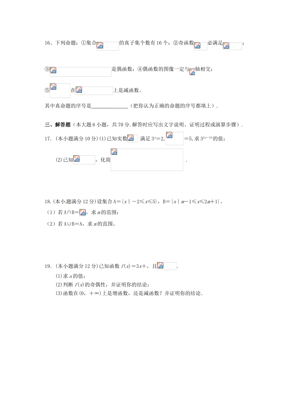 福建省泉州市泉港区高一数学上学期第一次月考试题-人教版高一全册数学试题_第3页
