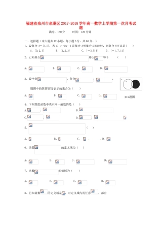 福建省泉州市泉港区高一数学上学期第一次月考试题-人教版高一全册数学试题