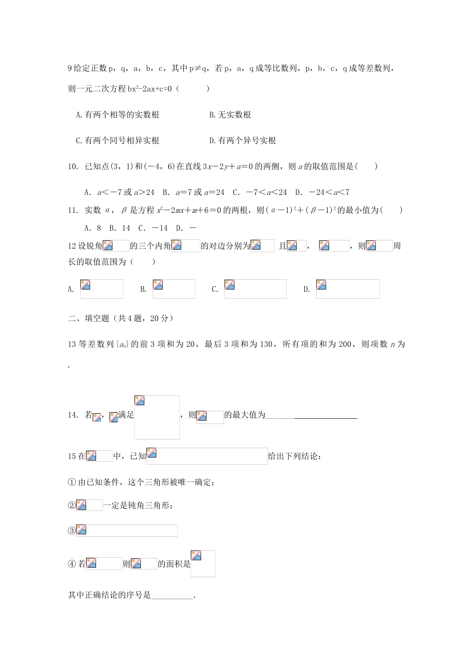 福建省泉州市泉港区高一数学下学期第一次月考试题（4月）试题-人教版高一全册数学试题_第2页