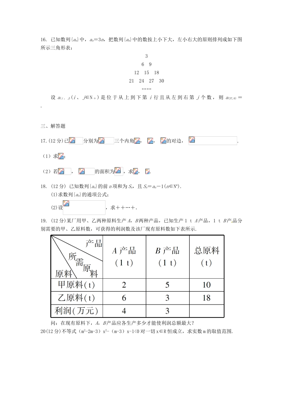 福建省泉州市泉港区高一数学下学期第一次月考试题（4月）试题-人教版高一全册数学试题_第3页