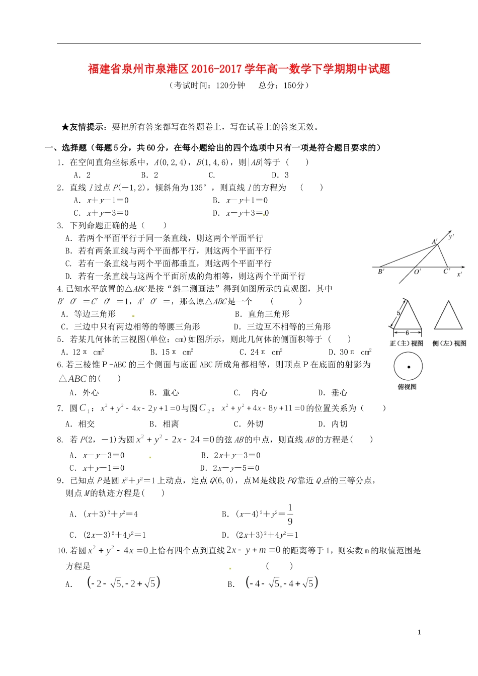 福建省泉州市泉港区高一数学下学期期中试题-人教版高一全册数学试题_第1页