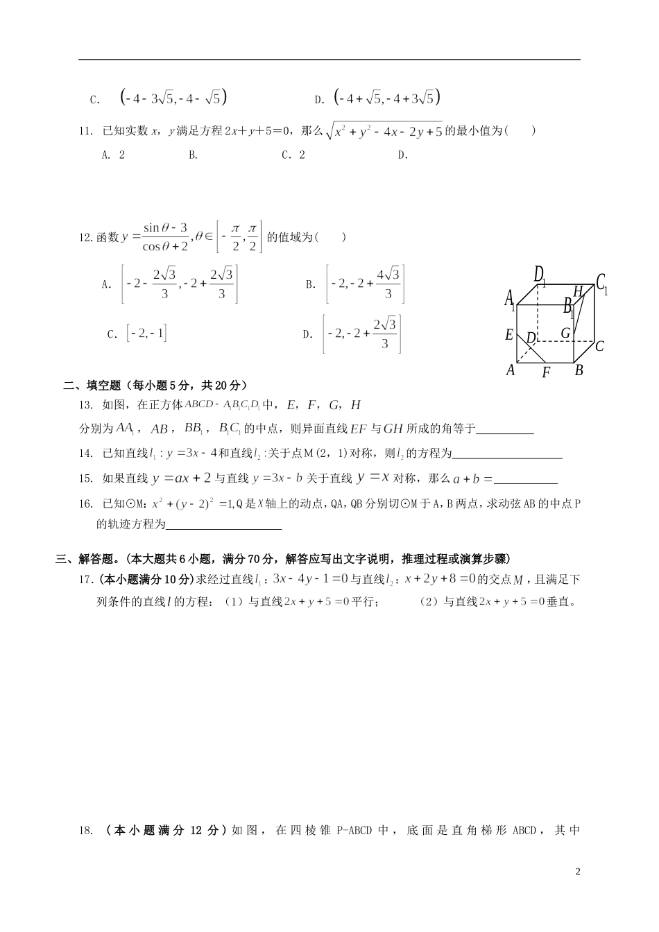 福建省泉州市泉港区高一数学下学期期中试题-人教版高一全册数学试题_第2页