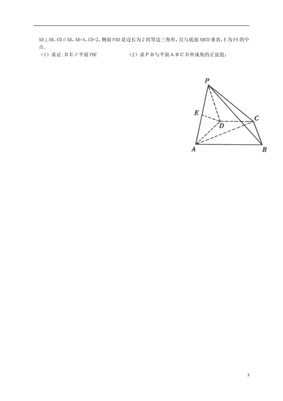 福建省泉州市泉港区高一数学下学期期中试题-人教版高一全册数学试题_第3页