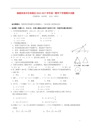 福建省泉州市泉港区高一数学下学期期中试题-人教版高一全册数学试题