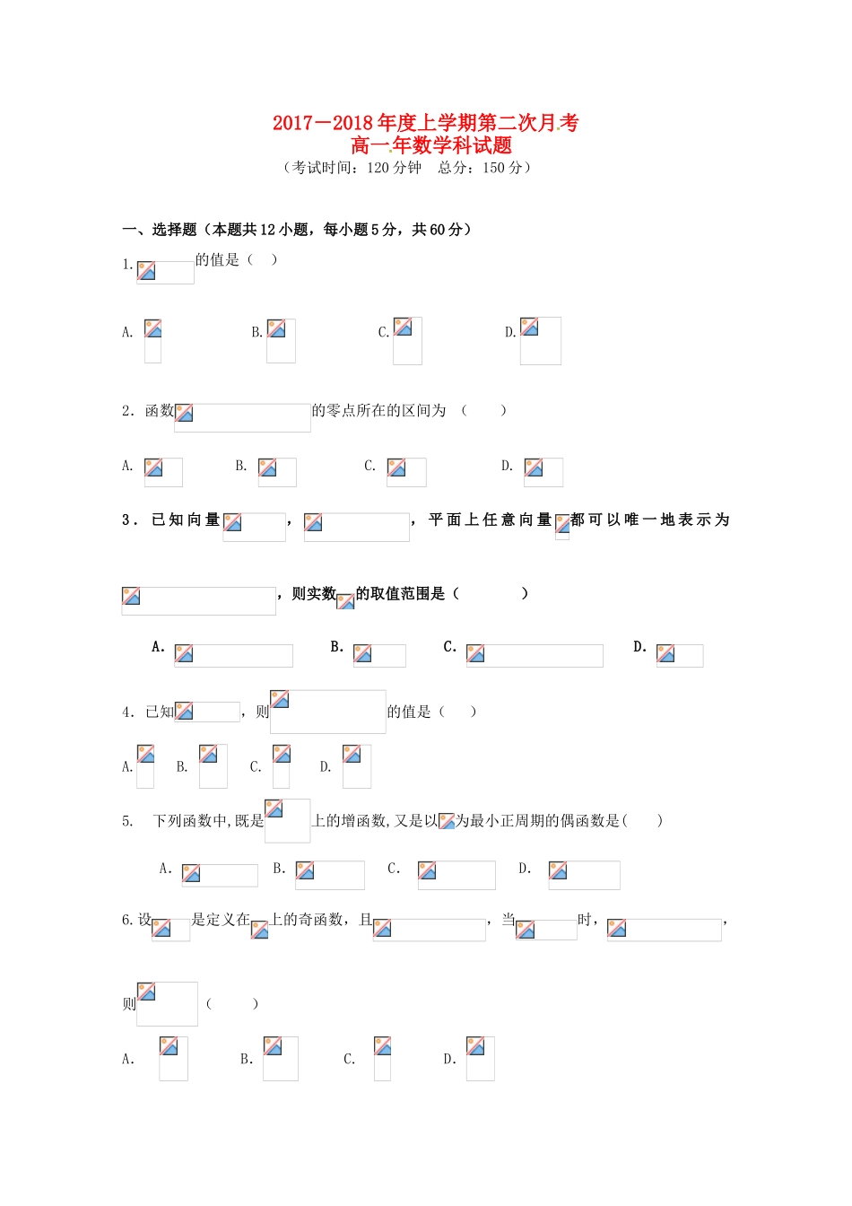 福建省泉州市泉港区高一数学上学期第二次（1月）月考试题-人教版高一全册数学试题_第1页